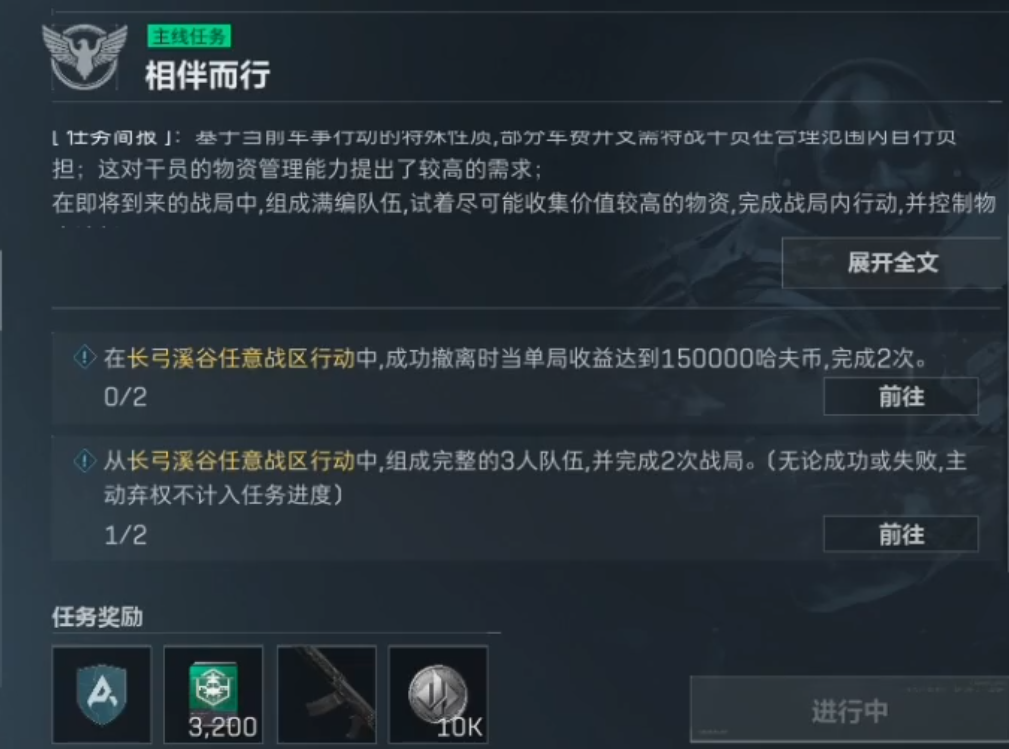 三角洲行动相伴而行任务攻略