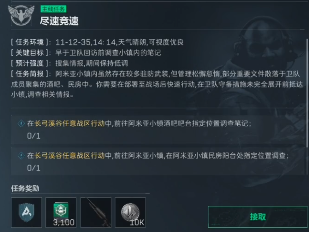 三角洲行动尽速竞速任务攻略