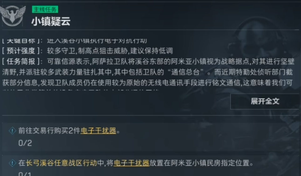 三角洲行动小镇疑云任务攻略