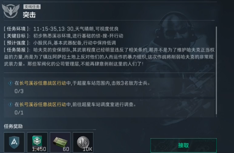 三角洲行动突击任务攻略