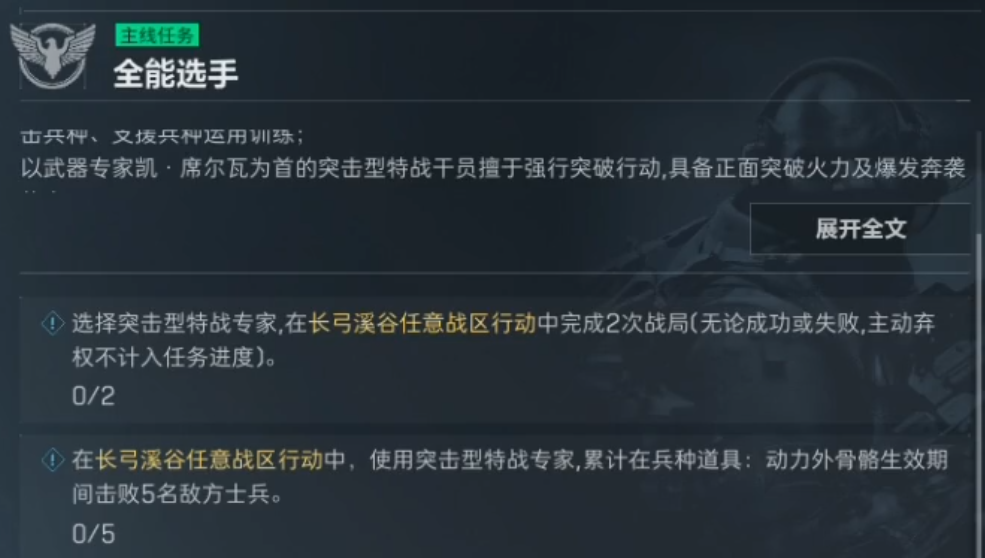 三角洲行动全能选手任务攻略