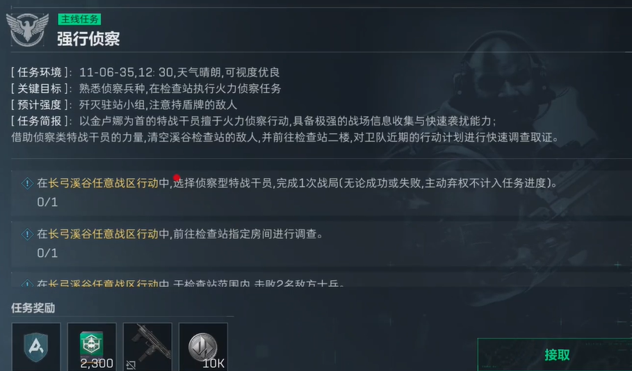 三角洲行动强行侦察任务攻略