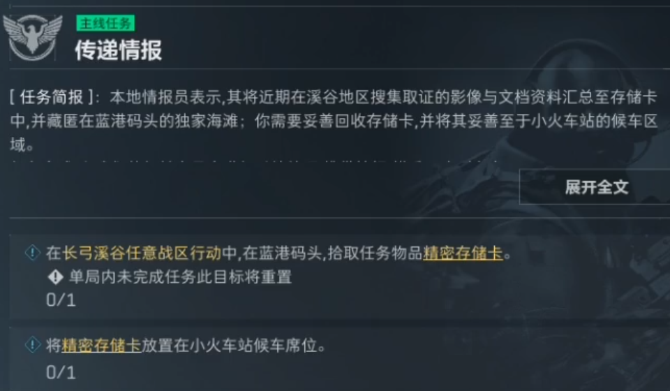 三角洲行动传递情报任务攻略