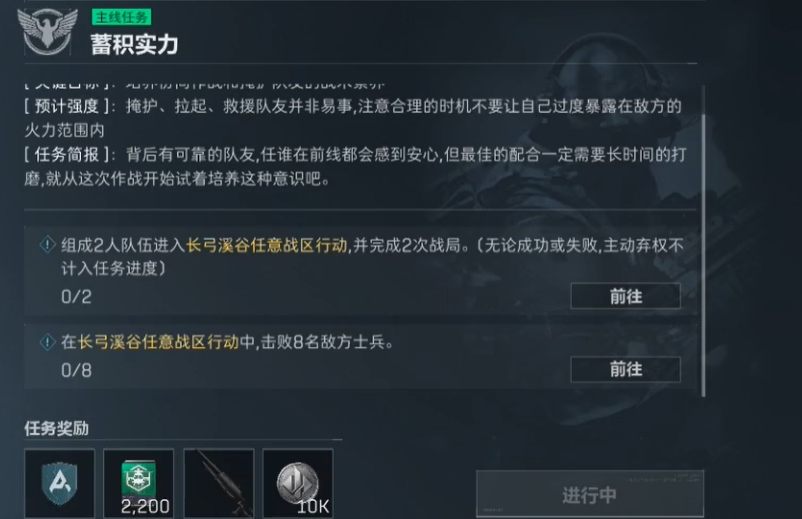 三角洲行动蓄积实力任务攻略