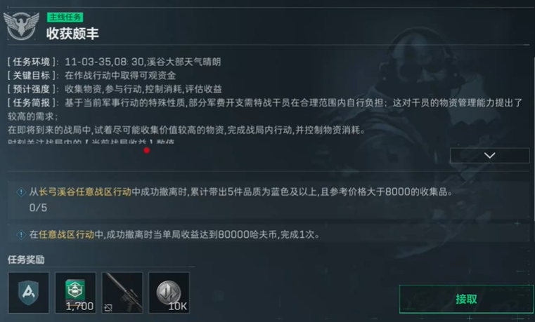 三角洲行动收获颇丰任务攻略