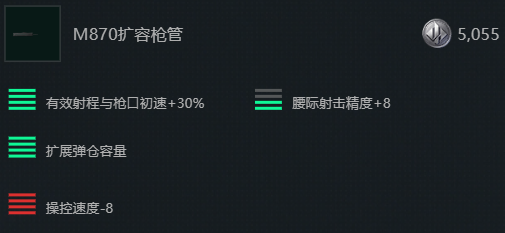 三角洲行动s7赛季M870改枪方案