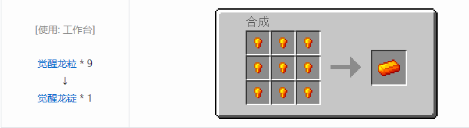 我的世界龙之进化合成表大全2026