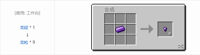 我的世界龙之进化合成表大全2026