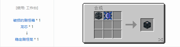 我的世界龙之进化合成表大全2026