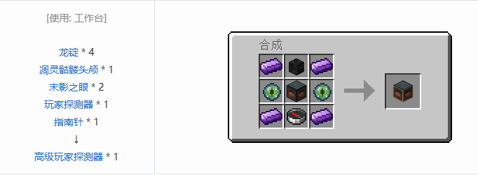 我的世界龙之进化合成表大全2026