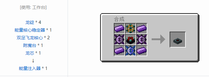 我的世界龙之进化合成表大全2026