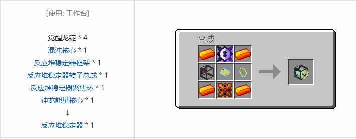 我的世界龙之进化合成表大全2026