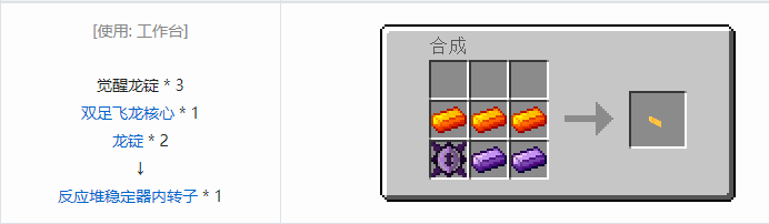 我的世界龙之进化合成表大全2026