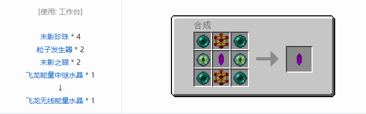 我的世界龙之进化合成表大全2026