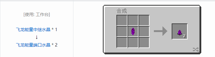 我的世界龙之进化合成表大全2026