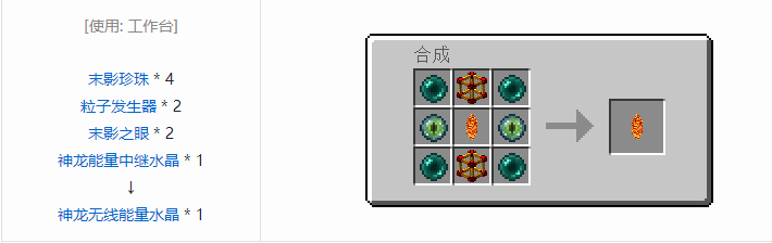 我的世界龙之进化合成表大全2026