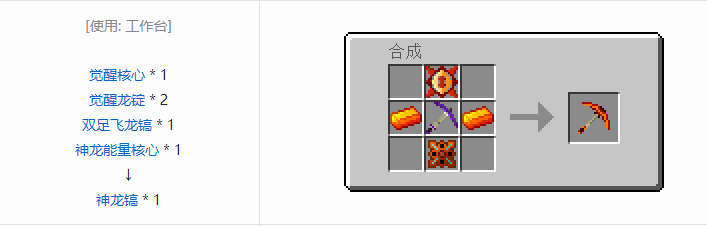 我的世界龙之进化合成表大全2026