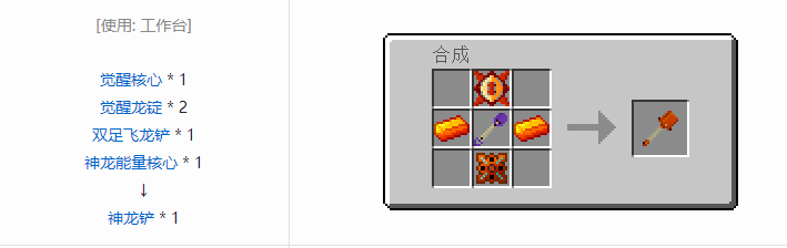 我的世界龙之进化合成表大全2026