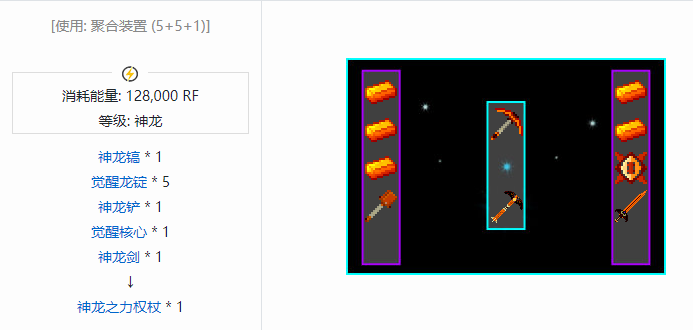 我的世界龙之进化合成表大全2026