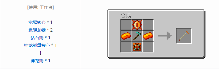 我的世界龙之进化合成表大全2026