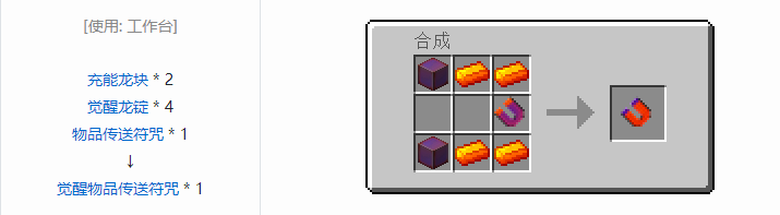 我的世界龙之进化合成表大全2026