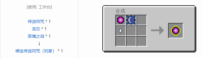 我的世界龙之进化合成表大全2026