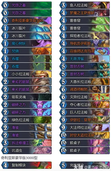 炉石传说34.2.2拉法姆术卡组推荐