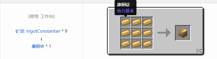 我的世界热力基本合成表大全2026