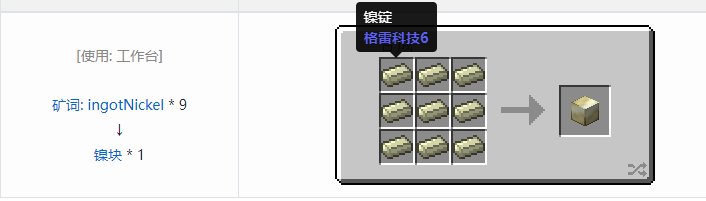 我的世界热力基本合成表大全2026