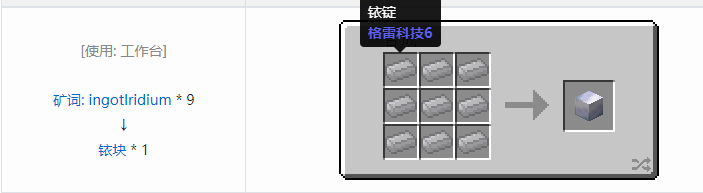 我的世界热力基本合成表大全2026