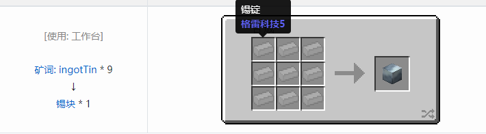 我的世界热力基本合成表大全2026