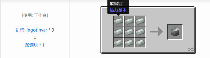 我的世界热力基本合成表大全2026