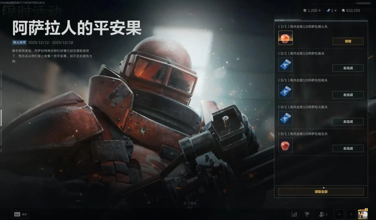 三角洲行动阿萨拉平安果有什么用