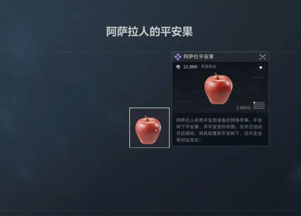 三角洲行动阿萨拉平安果有什么用