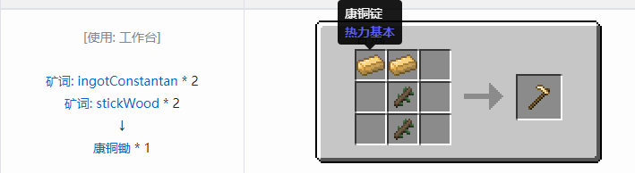 我的世界热力基本工具合成表大全2026