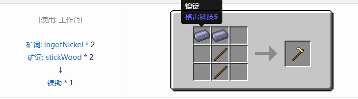 我的世界热力基本工具合成表大全2026