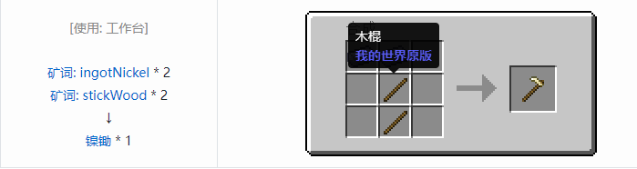 我的世界热力基本工具合成表大全2026