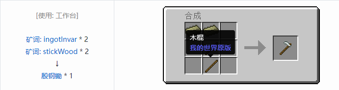 我的世界热力基本工具合成表大全2026