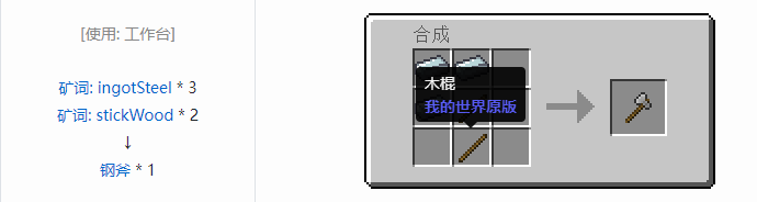 我的世界热力基本工具合成表大全2026