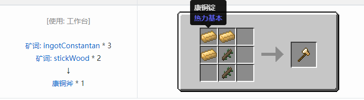 我的世界热力基本工具合成表大全2026