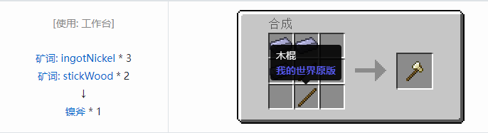 我的世界热力基本工具合成表大全2026