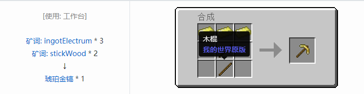 我的世界热力基本工具合成表大全2026