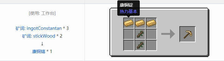 我的世界热力基本工具合成表大全2026