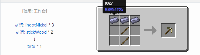 我的世界热力基本工具合成表大全2026