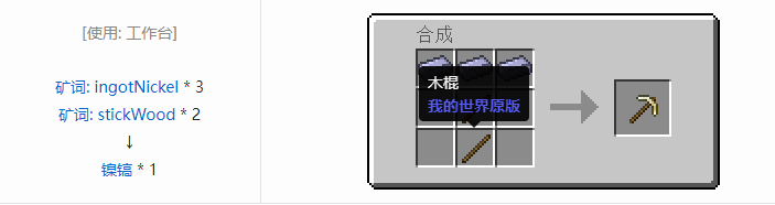 我的世界热力基本工具合成表大全2026