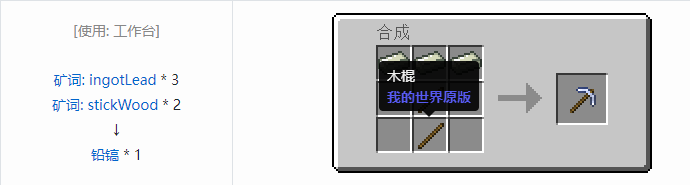 我的世界热力基本工具合成表大全2026