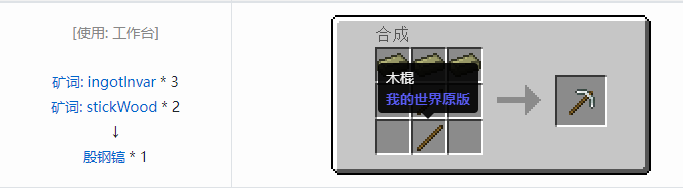 我的世界热力基本工具合成表大全2026