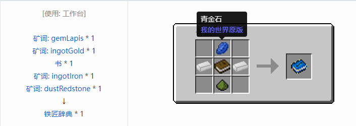 我的世界热力基本工具合成表大全2026