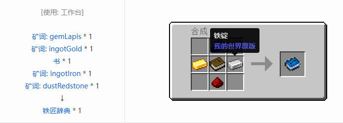 我的世界热力基本工具合成表大全2026