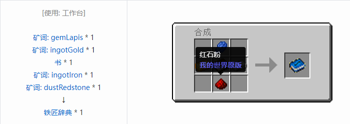 我的世界热力基本工具合成表大全2026